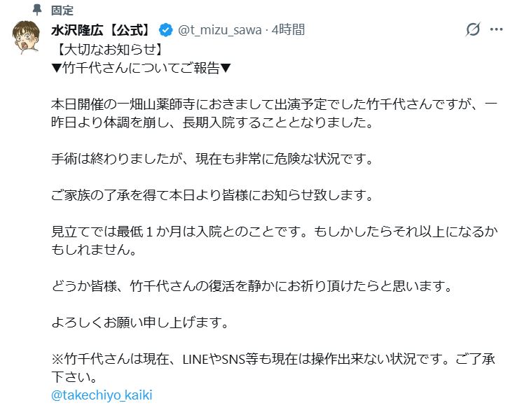 水沢隆広氏のXから