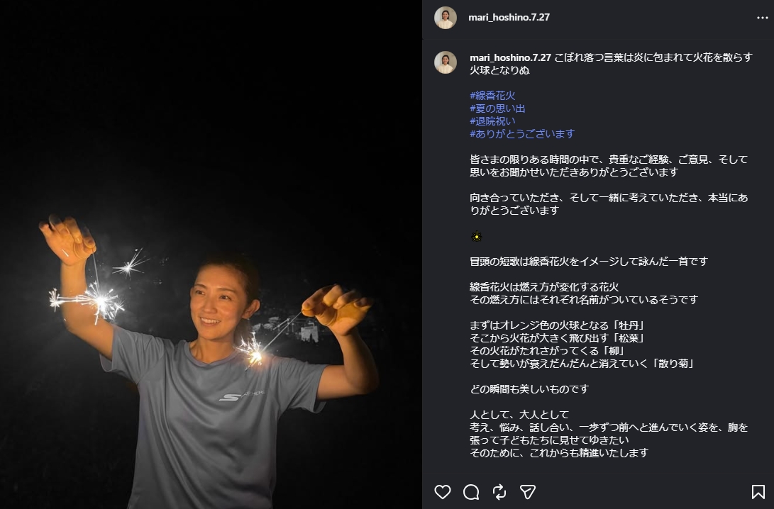 星野真里のインスタグラムから