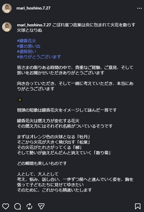 星野真里のインスタグラムから