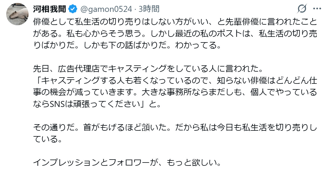 河相我聞のXから