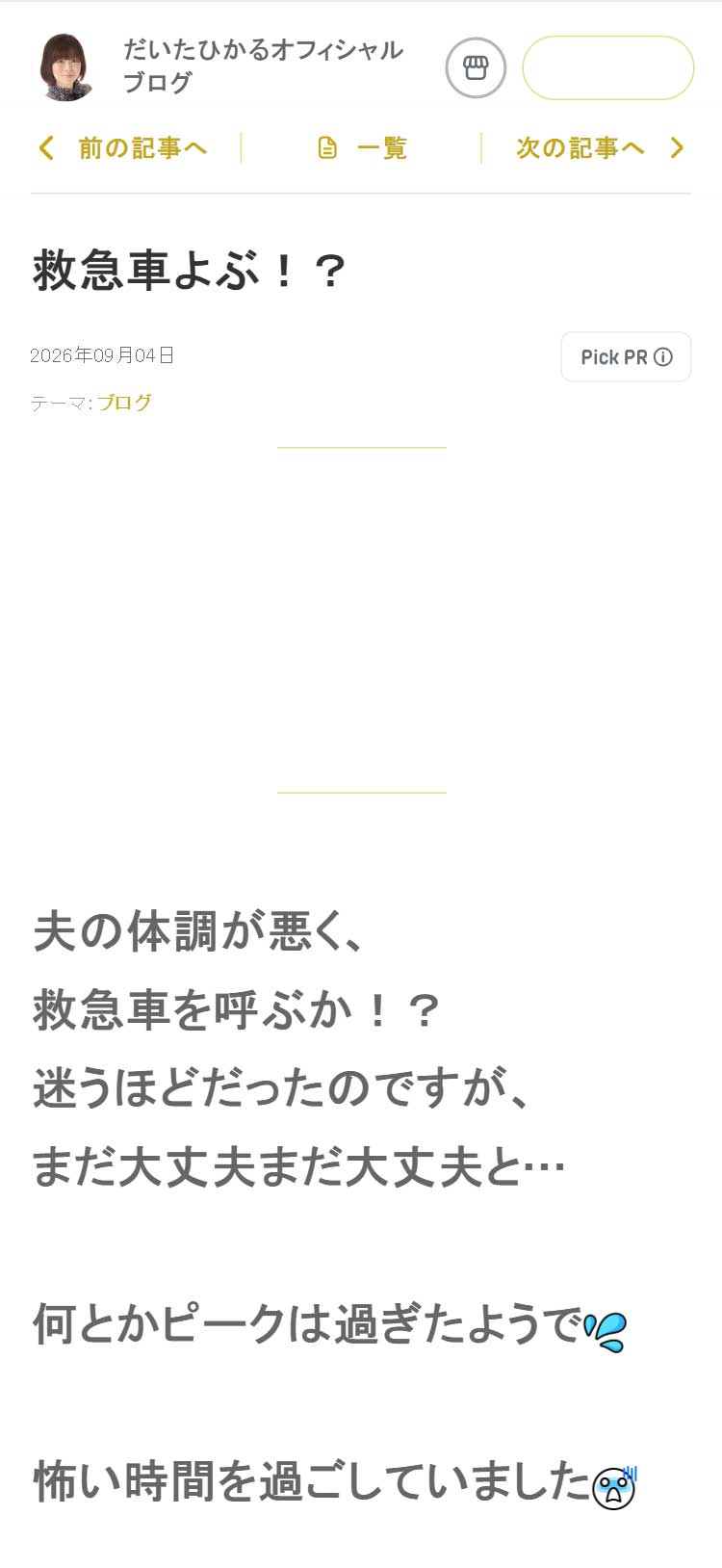 だいたひかるのブログから