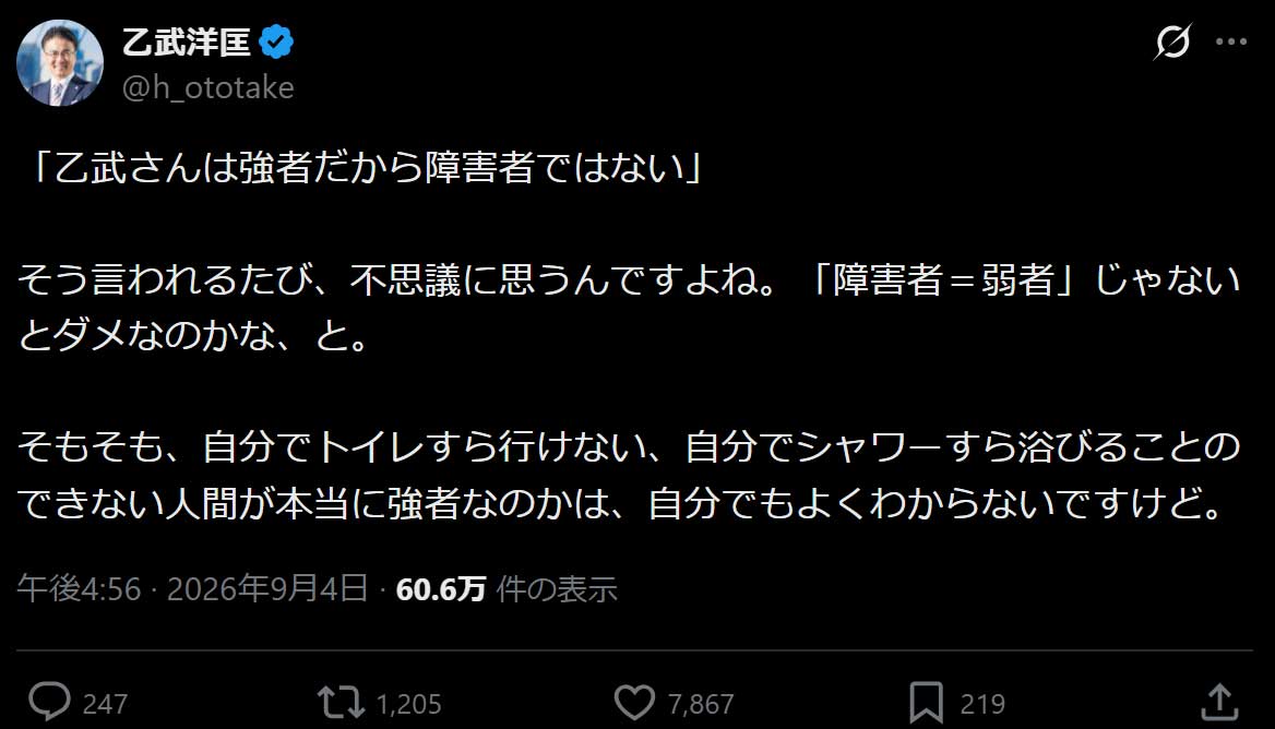 乙武洋匡氏のXから