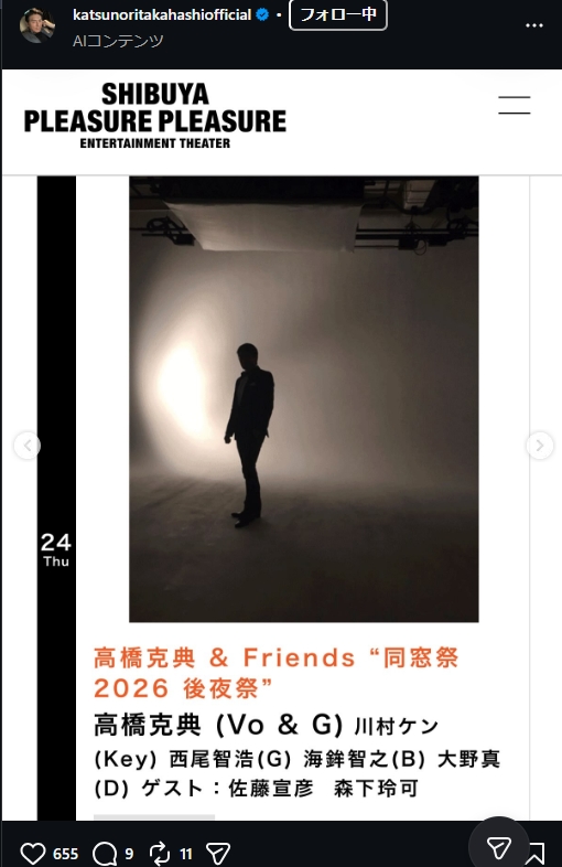 高橋克典のインスタグラムから