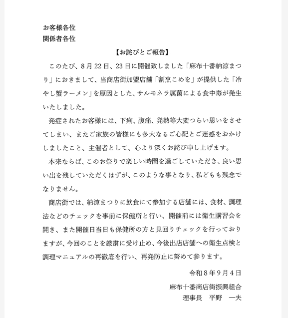 麻布十番商店街の公式サイトから