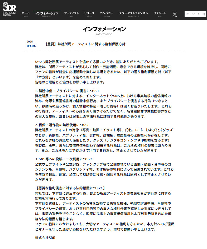 株式会社SDRの公式サイトから