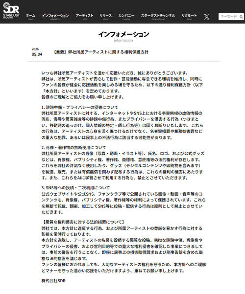 M!LK、EBiDANら所属の事務所、ファンに注意喚起　誹謗中傷などの「権利保護方針」示す