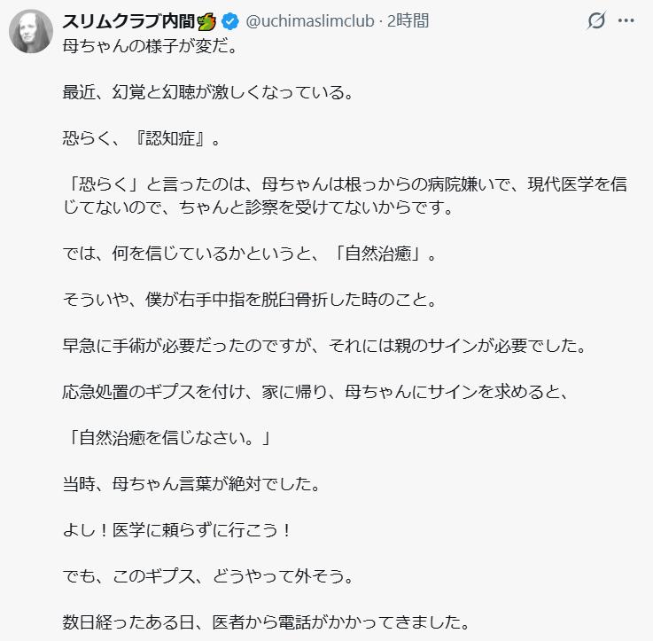 スリムクラブ内間が母親の認知症の可能性に言及（Xのポストから）