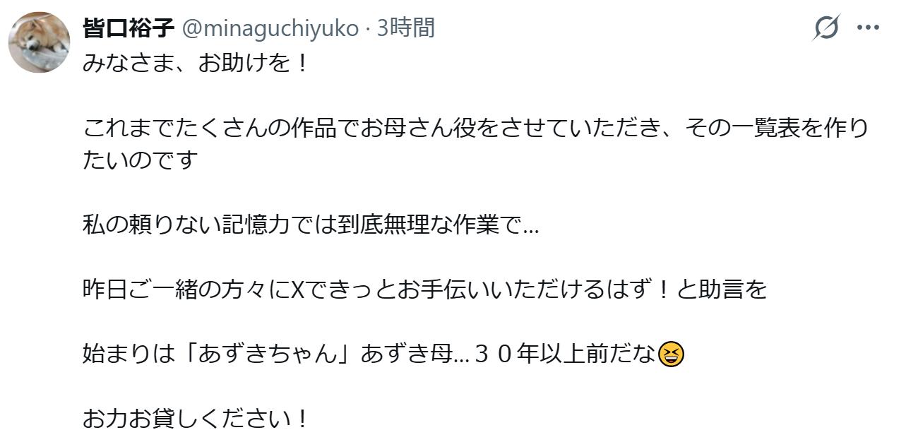 皆口裕子のXから