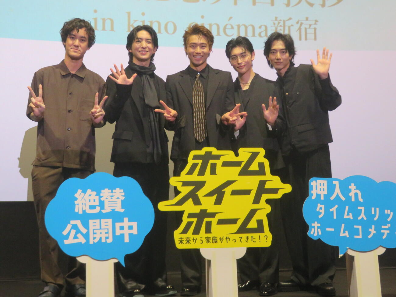映画「ホーム　スイート　ホーム」公開記念舞台あいさつに出席した、左から吉川鮎太監督、前田公輝、八村倫太郎、増子敦貴、駒木根葵汰（撮影・川田和博）