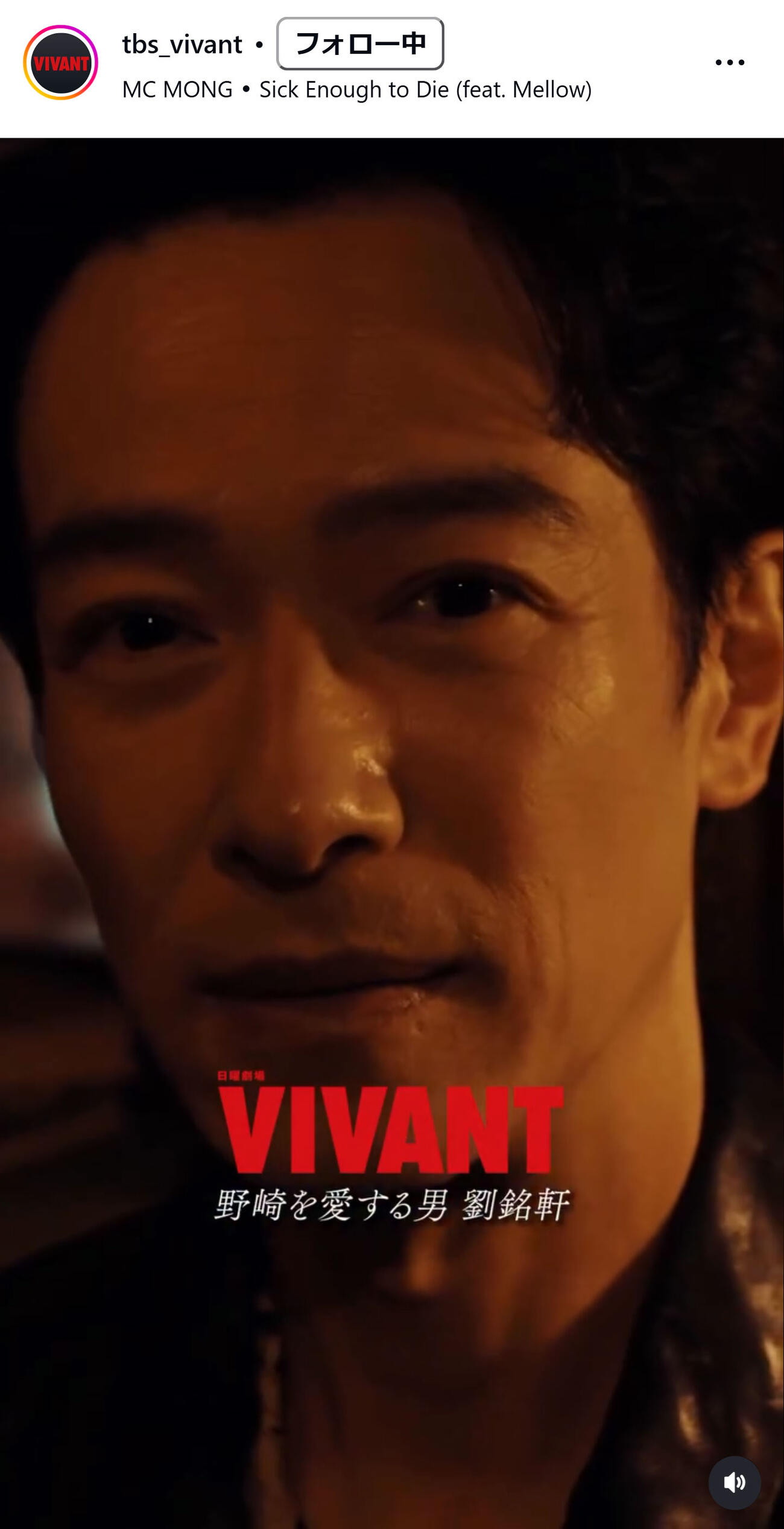 「VIVANT」の公式インスタグラムから
