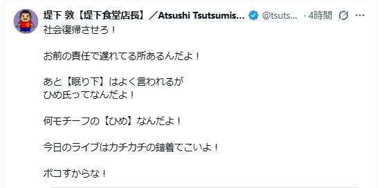 堤下敦のXから