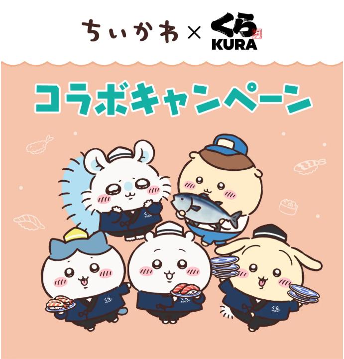 くら寿司の公式サイトから