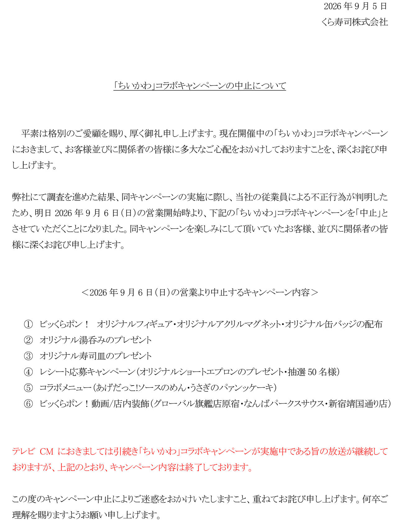 くら寿司の公式サイトから