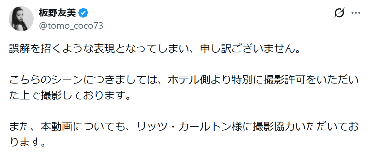 板野友美のXから