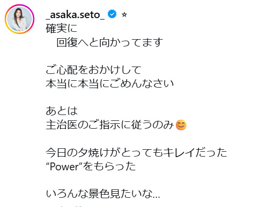 瀬戸朝香のインスタグラムから
