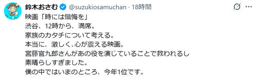 鈴木おさむ氏が「今年１位」の映画を明言「本当に激しく心が震える映画」