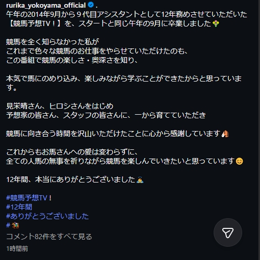 横山ルリカのインスタグラムから