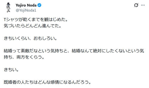 人気ミュージシャン「T乾」観て「結婚って素敵だな」「結婚なんて絶対したくない」に“きちい”