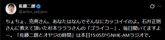 佐藤二朗のXから
