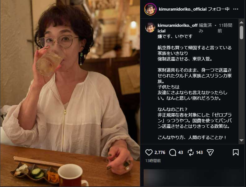 キムラ緑子のインスタグラムから