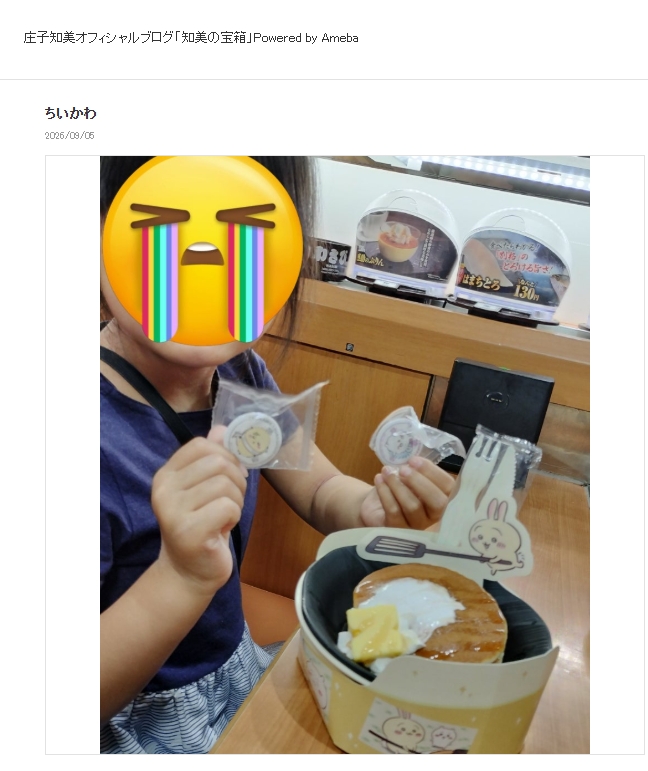 庄子知美のブログから