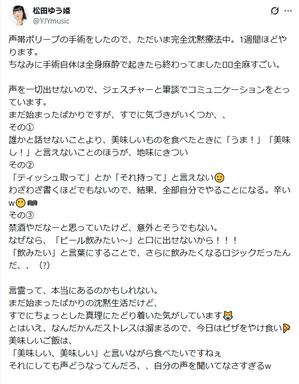 松田ゆう姫のXから
