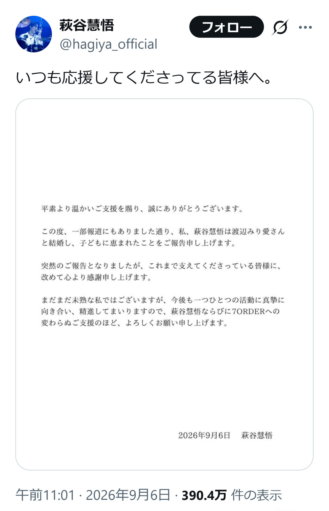 萩谷慧悟のXから