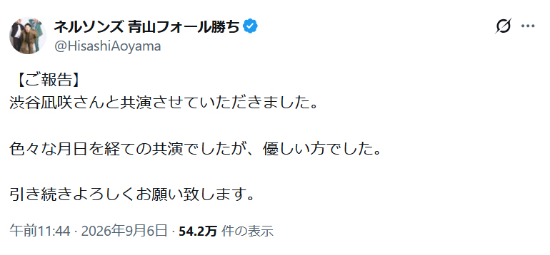 青山フォール勝ちのXから