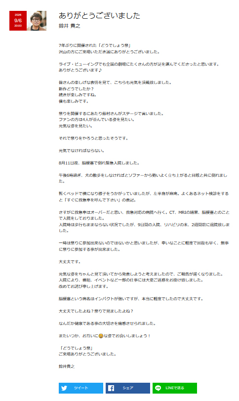「水曜どうでしょう」鈴井貴之が脳梗塞で緊急入院「左半身が麻痺」も「軽度で回復も早く」退院