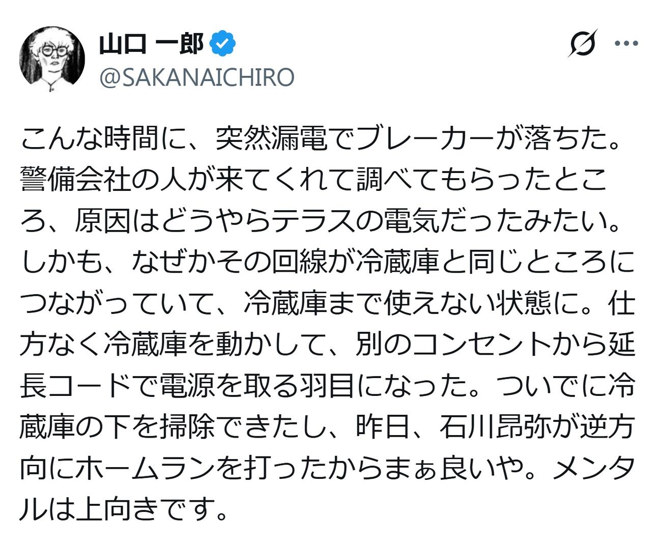 山口一郎のXから