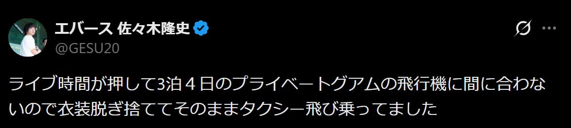 エバース佐々木隆史のXから