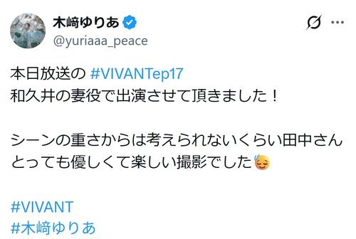 「誰かと思ったら…」元アイドル女優がVIVANT出演　重いシーンも笑顔に「ホッとしました」
