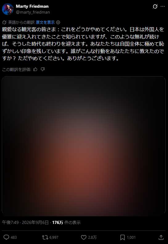 マーティ・フリードマンのXから（一部加工）