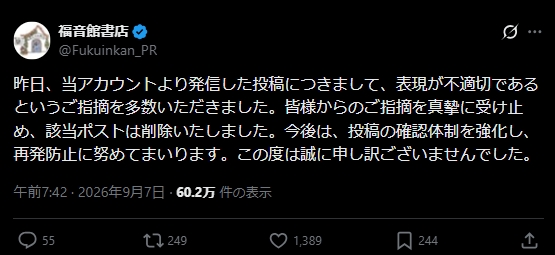 福音館書店の公式Xから