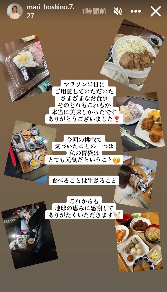 星野真里のインスタグラムから