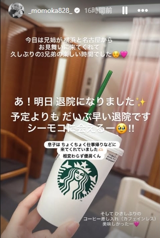 子宮体がん公表の元モデル、予定より早く退院へ「心も身体も絶好調です」