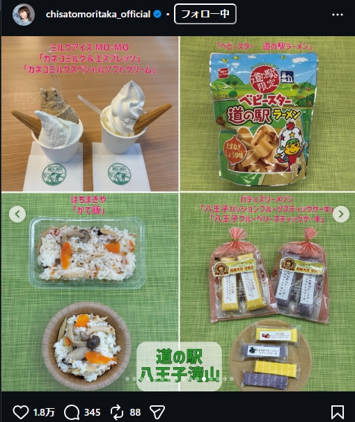 森高千里のインスタグラムから