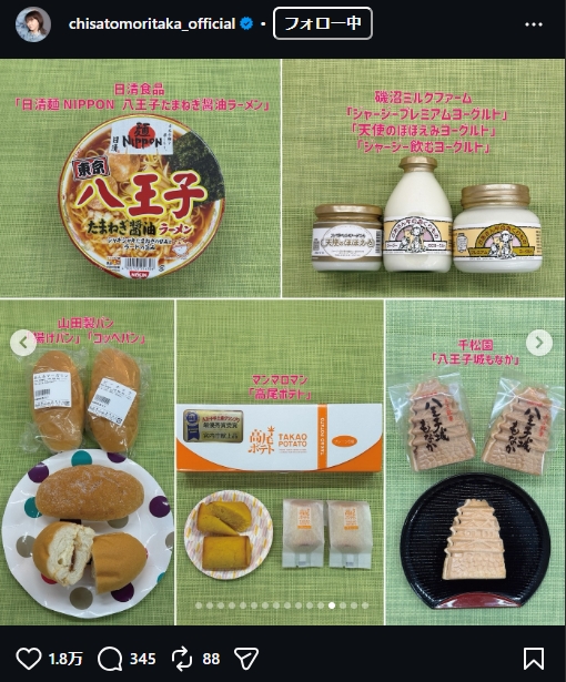 森高千里のインスタグラムから