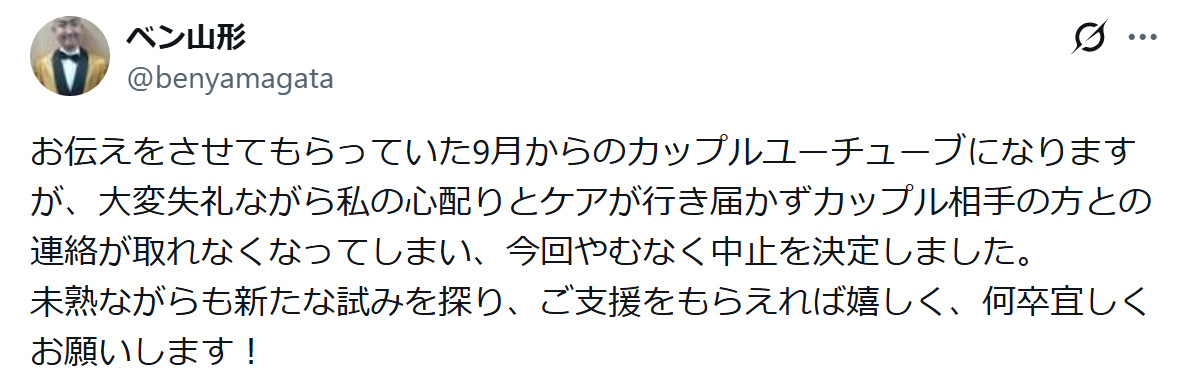 ベン山形のXから