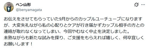 吉本芸人「カップルユーチューブ」中止を発表「私の心配りとケアが行き届かず」相手と連絡取れず