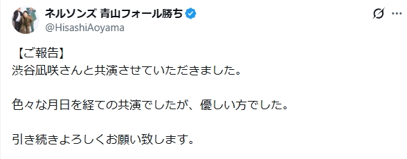 青山フォール勝ちのXから