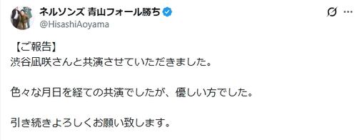 渋谷凪咲と「共演NG」の吉本芸人、３年ぶり番組再会で再びツッコミ被弾「うわ～ズレてるわ」