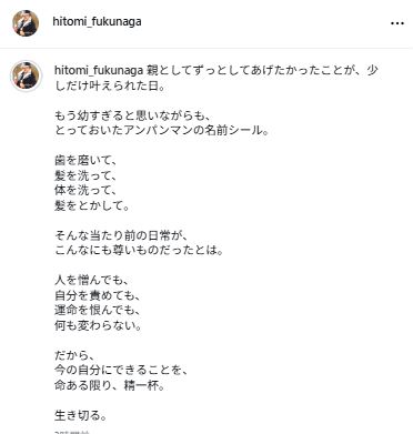 離れて暮らす子どもたちへの思いをつづる（福永瞳のインスタグラムから）