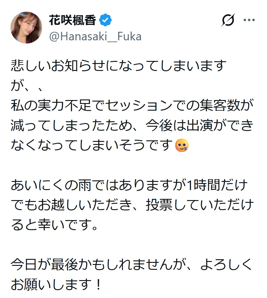 花咲楓香のXから