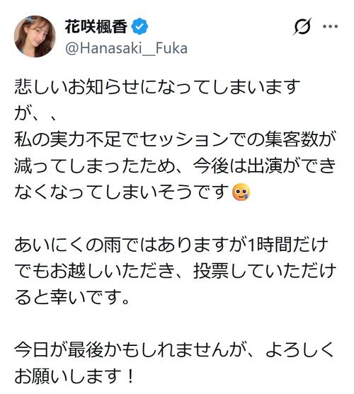 24歳グラドルが「悲しいお知らせ」「今後は出演ができなくなってしまいそうです」