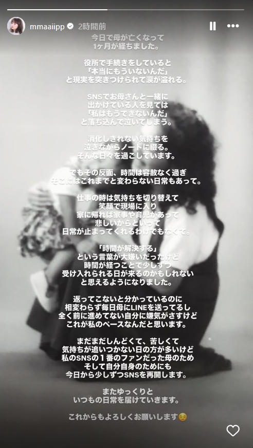 maiのインスタグラムから
