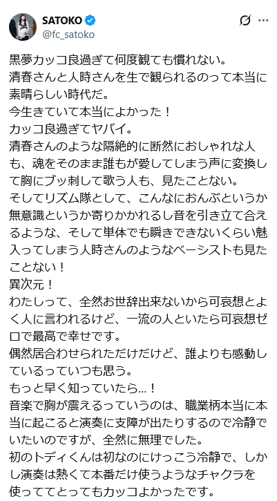 SATOKOのXから