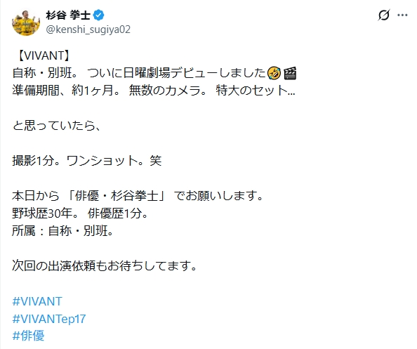 杉谷拳士氏のXから