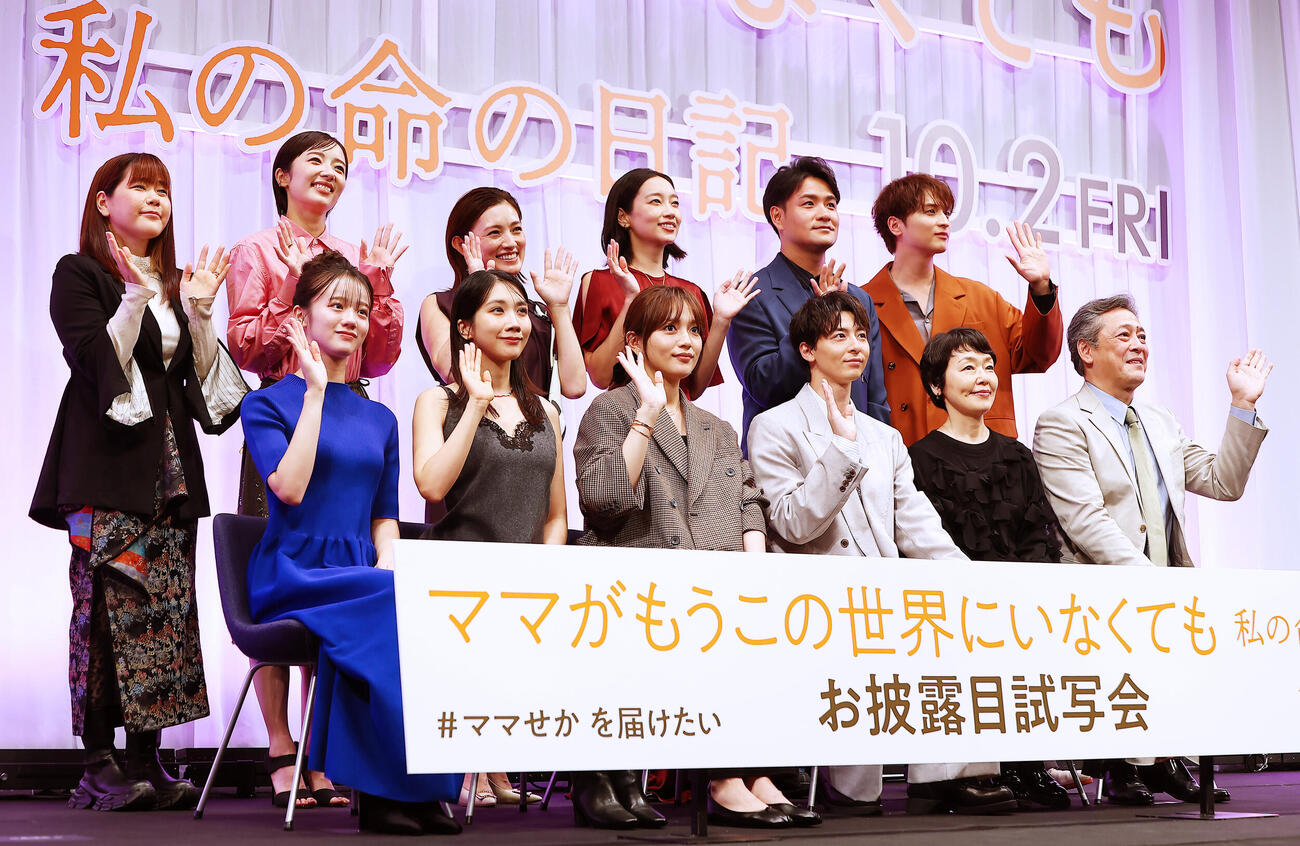映画「ママがもうこの世界にいなくても」お披露目試写会に登場した、前列左から中島瑠菜、松本穂香、川口春奈、高杉真宙、小林聡美、デビット伊東、後列左から山戸結希監督、森田望智、星野真里、清水くるみ、笠原秀幸、一ノ瀬颯（撮影・野上伸悟）