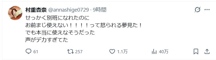 村重杏奈のXから